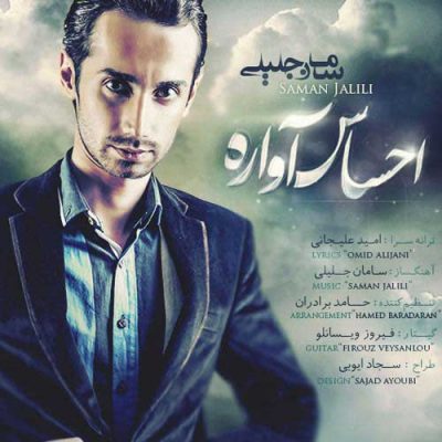 سامان جلیلی احساس آواره
